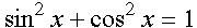 sine squared x + cosine squared x = 1